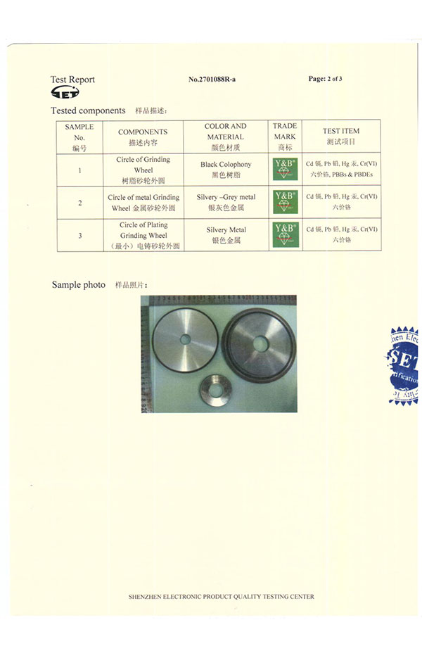 质检书 (2)